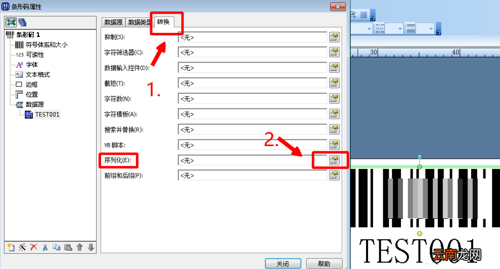 BarTender打印连续条码标签具体操作步骤