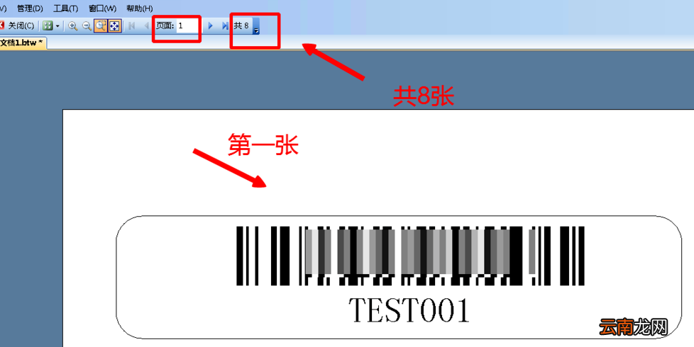 BarTender打印连续条码标签具体操作步骤