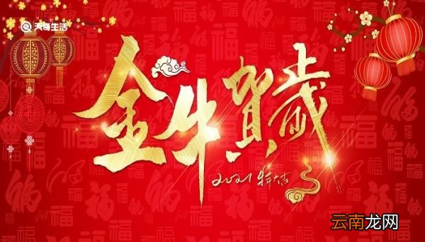 2021年新年祝福语简短 2021新年贺词内容