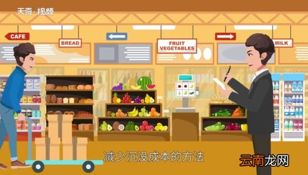 沉没成本什么意思 沉没成本的意思是什么