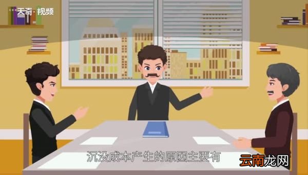 沉没成本什么意思 沉没成本的意思是什么