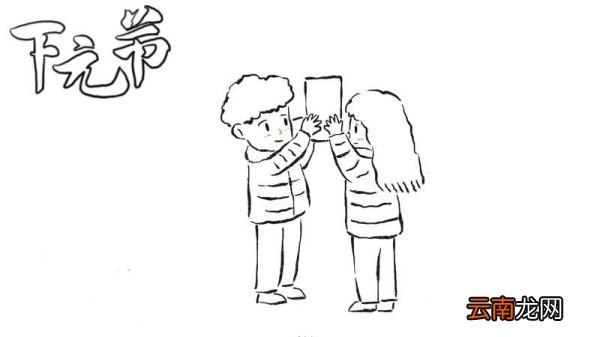 下元节手抄报怎么画