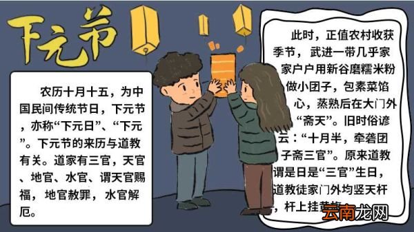 下元节手抄报怎么画