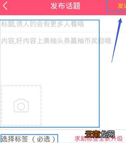 美柚中她她圈内发帖详细操作步骤