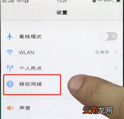 vivo手机中关闭移动流量的详细步骤