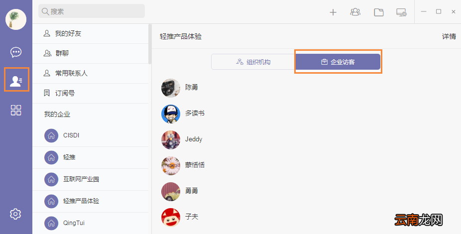 轻推查看企业访客具体操作步骤