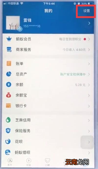 苹果手机支付宝中设置指纹锁的操作方法