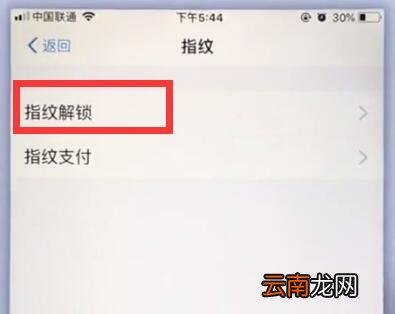 苹果手机支付宝中设置指纹锁的操作方法