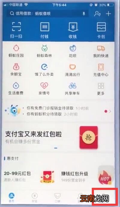 苹果手机支付宝中设置指纹锁的操作方法