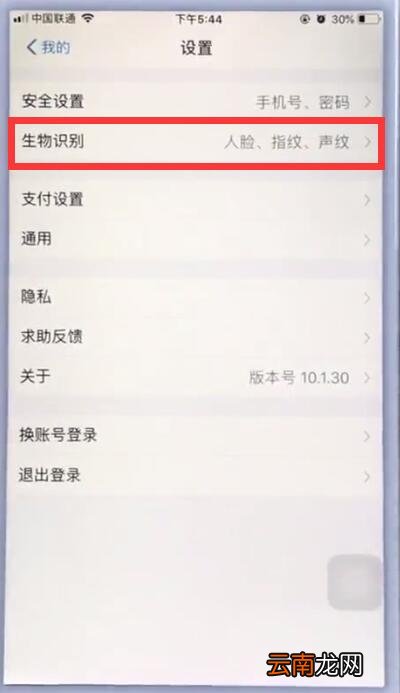 苹果手机支付宝中设置指纹锁的操作方法