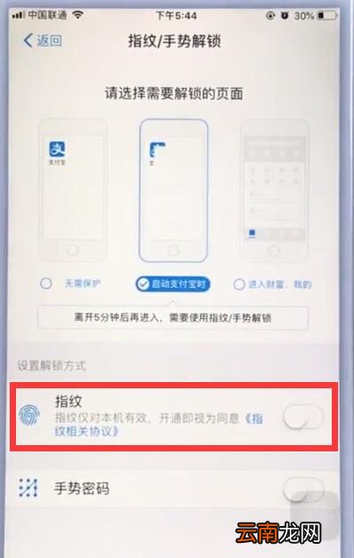苹果手机支付宝中设置指纹锁的操作方法