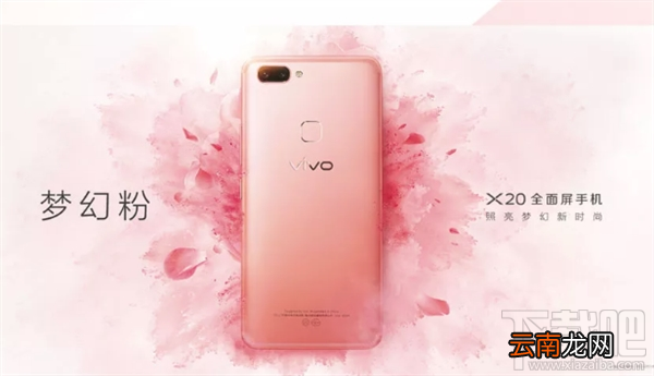 vivo X20梦幻粉多少钱？