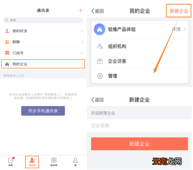 轻推创建企业操作流程