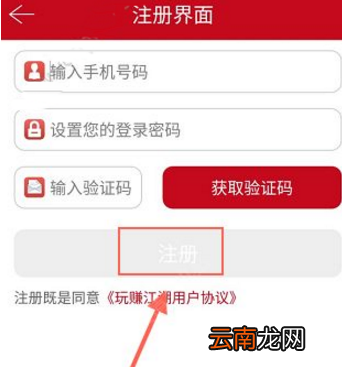 玩赚江湖app具体注册步骤介绍