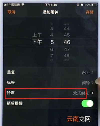 苹果手机中设置闹钟铃声的简单步骤