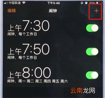 苹果手机中设置闹钟铃声的简单步骤