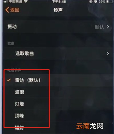 苹果手机中设置闹钟铃声的简单步骤