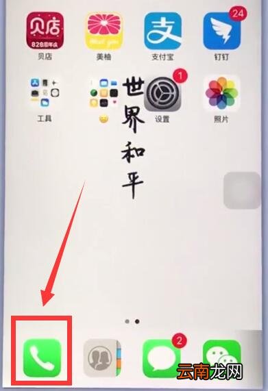 苹果手机中解除黑名单的简单步骤