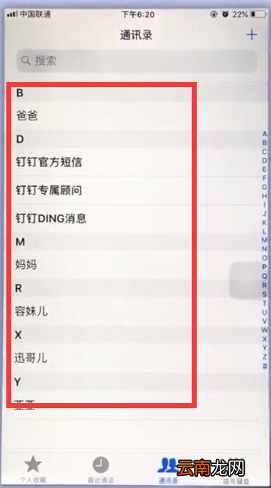 苹果手机中解除黑名单的简单步骤