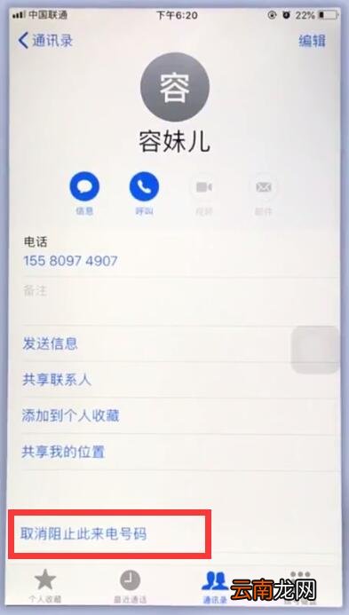 苹果手机中解除黑名单的简单步骤