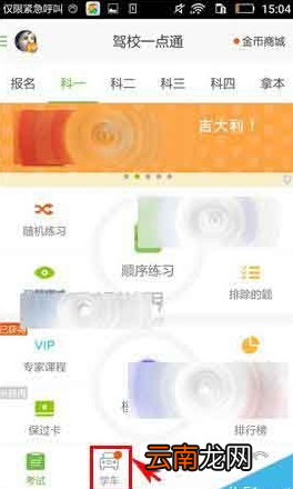 驾校一点通中添加学车日记具体操作步骤