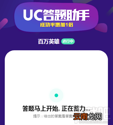 UC答题助手不能识别怎么办?UC答题助手不能识别解决方法