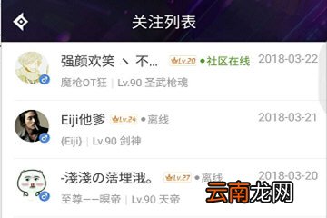 DNF助手中查看关注自己人具体操作步骤