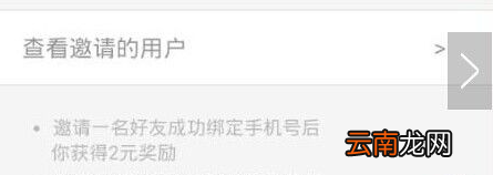 红包日历APP中邀请好友操作步骤介绍