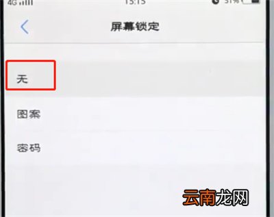 vivo手机中解除屏幕锁定密码的详细步骤