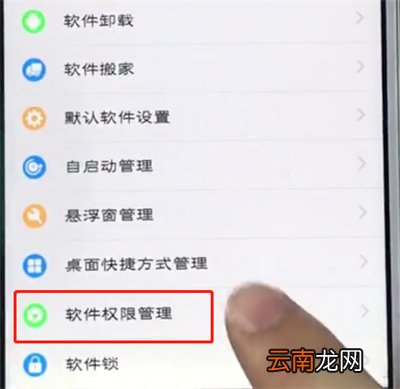 vivo手机中设置通讯录权限管理的详细步骤