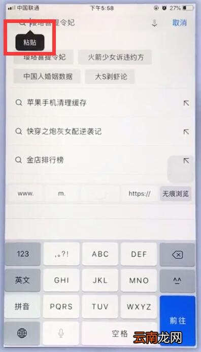 苹果手机中复制粘贴的简单步骤