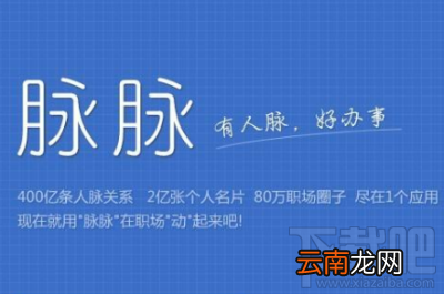 脉脉app忘记密码怎么办？