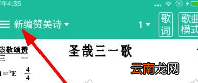 诗歌本app中选择歌本具体操作流程
