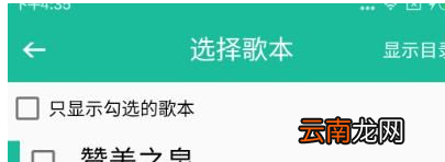 诗歌本app中选择歌本具体操作流程