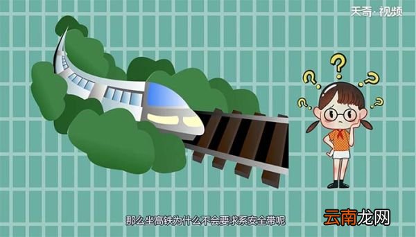 高铁为什么没有安全带 为什么高铁没有安全带