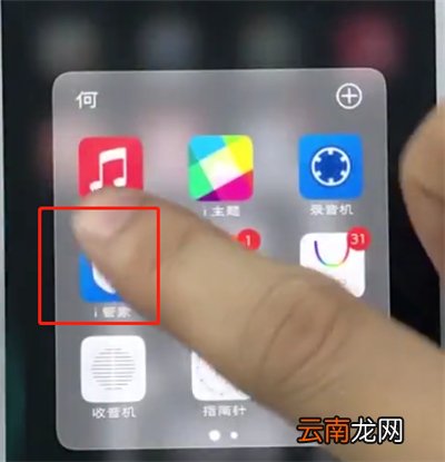 vivo手机中打开寻回功能的操作方法