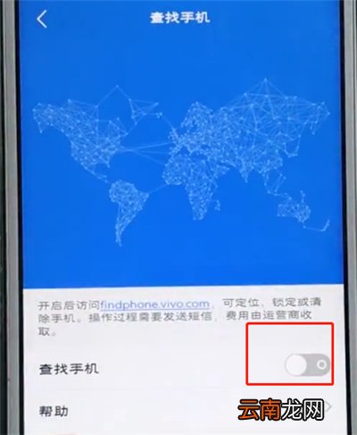vivo手机中打开寻回功能的操作方法