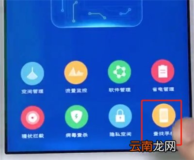 vivo手机中打开寻回功能的操作方法
