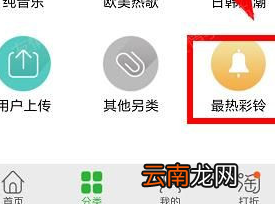 铃声多多中找到最热彩铃位置具体操作步骤