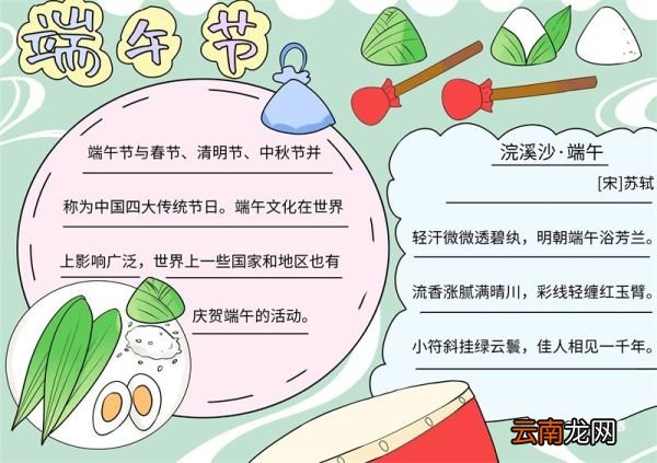 端午节小报 端午节小报怎么画