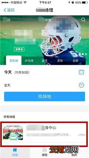 支付宝怎样预定体育场馆?