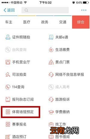 支付宝怎样预定体育场馆?