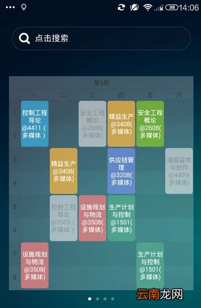 超级课程表中将课程表放在桌卡面显示具体操作步骤