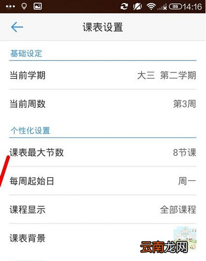 超级课程表中将课程表放在桌卡面显示具体操作步骤