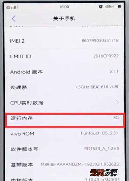 vivo手机中查看运行内存的详细方法