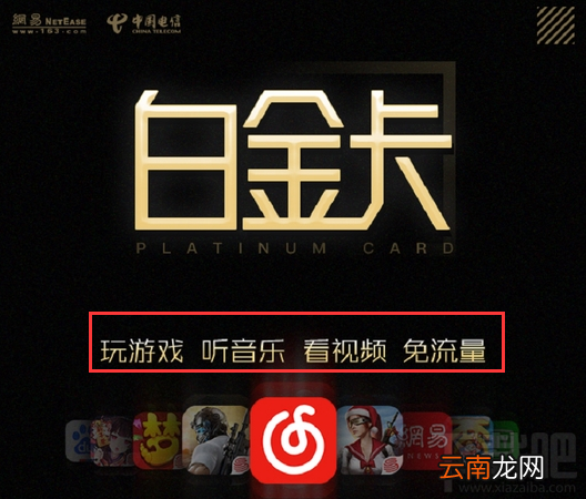 网易白金卡怎么样？网易白金卡收费介绍