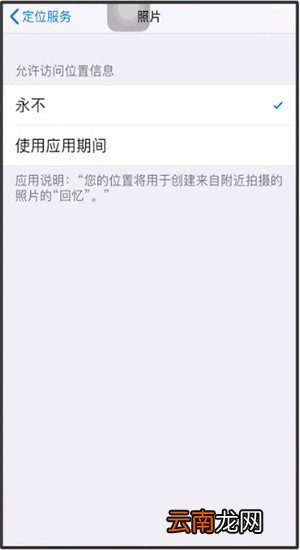 苹果手机中将相簿地点删除具体操作步骤