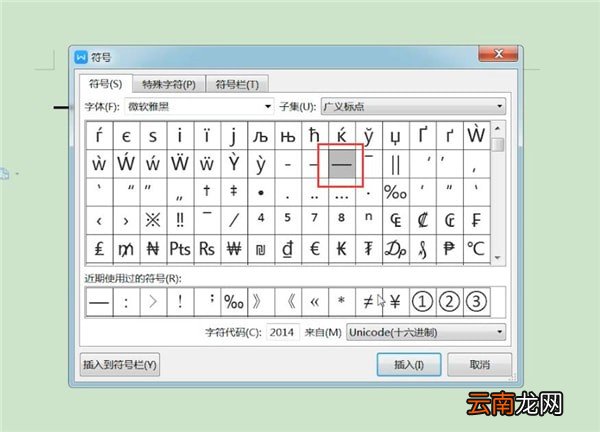 word中输入破折号具体操作步骤