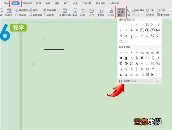 word中输入破折号具体操作步骤