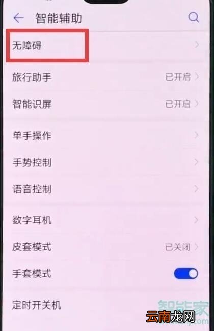 华为双击屏幕放大怎么取消